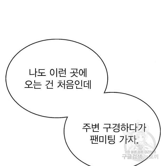 헤어지면 죽음 74화 - 웹툰 이미지 71