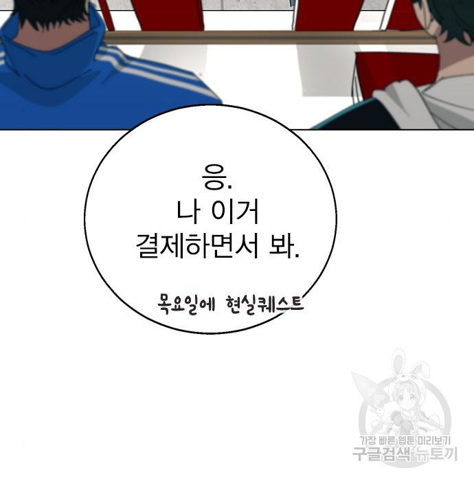 헤어지면 죽음 74화 - 웹툰 이미지 86