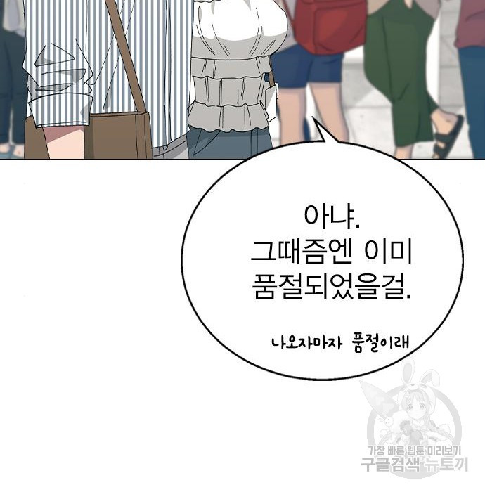 헤어지면 죽음 74화 - 웹툰 이미지 95