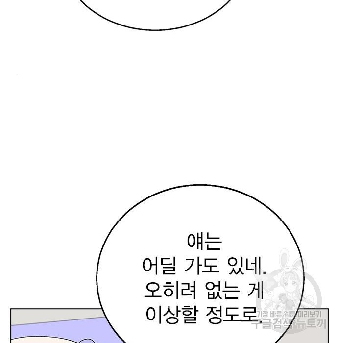 헤어지면 죽음 74화 - 웹툰 이미지 101