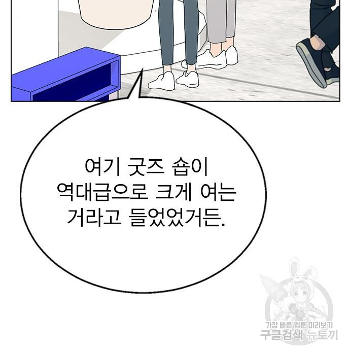 헤어지면 죽음 74화 - 웹툰 이미지 103