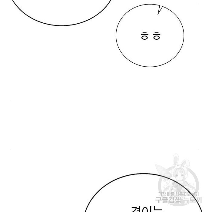 헤어지면 죽음 74화 - 웹툰 이미지 106