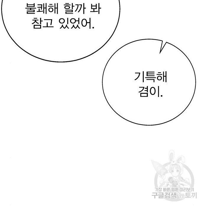 헤어지면 죽음 74화 - 웹툰 이미지 124