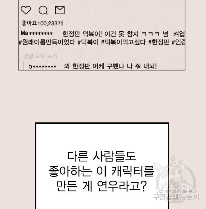 헤어지면 죽음 74화 - 웹툰 이미지 145