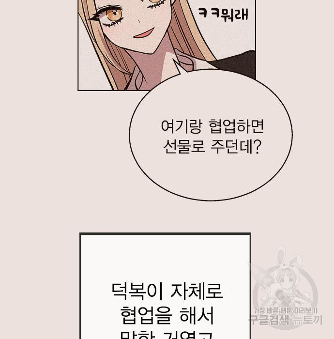 헤어지면 죽음 74화 - 웹툰 이미지 150