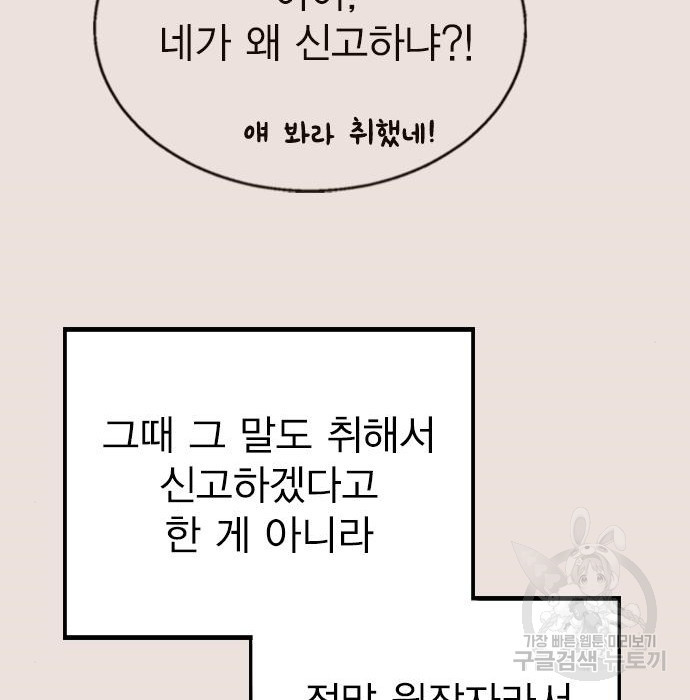 헤어지면 죽음 74화 - 웹툰 이미지 155