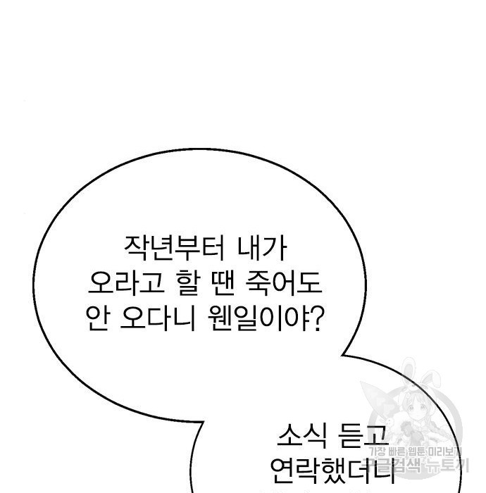 헤어지면 죽음 74화 - 웹툰 이미지 185