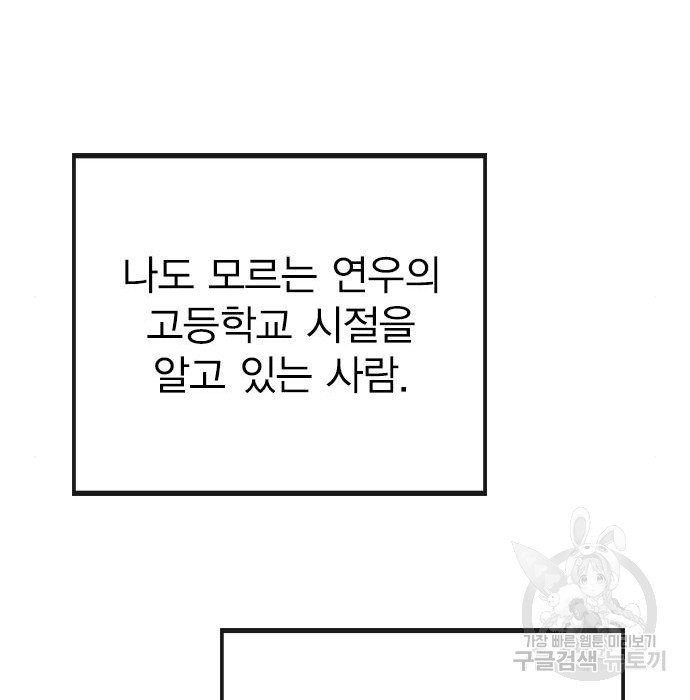 헤어지면 죽음 74화 - 웹툰 이미지 205