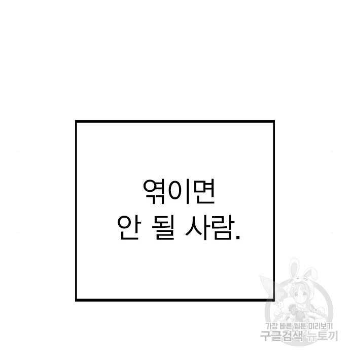 헤어지면 죽음 74화 - 웹툰 이미지 213