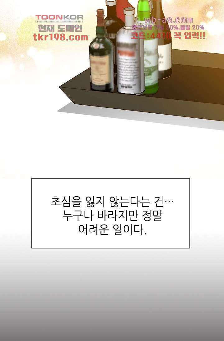 괜찮아! 골드미스 67화 - 웹툰 이미지 2