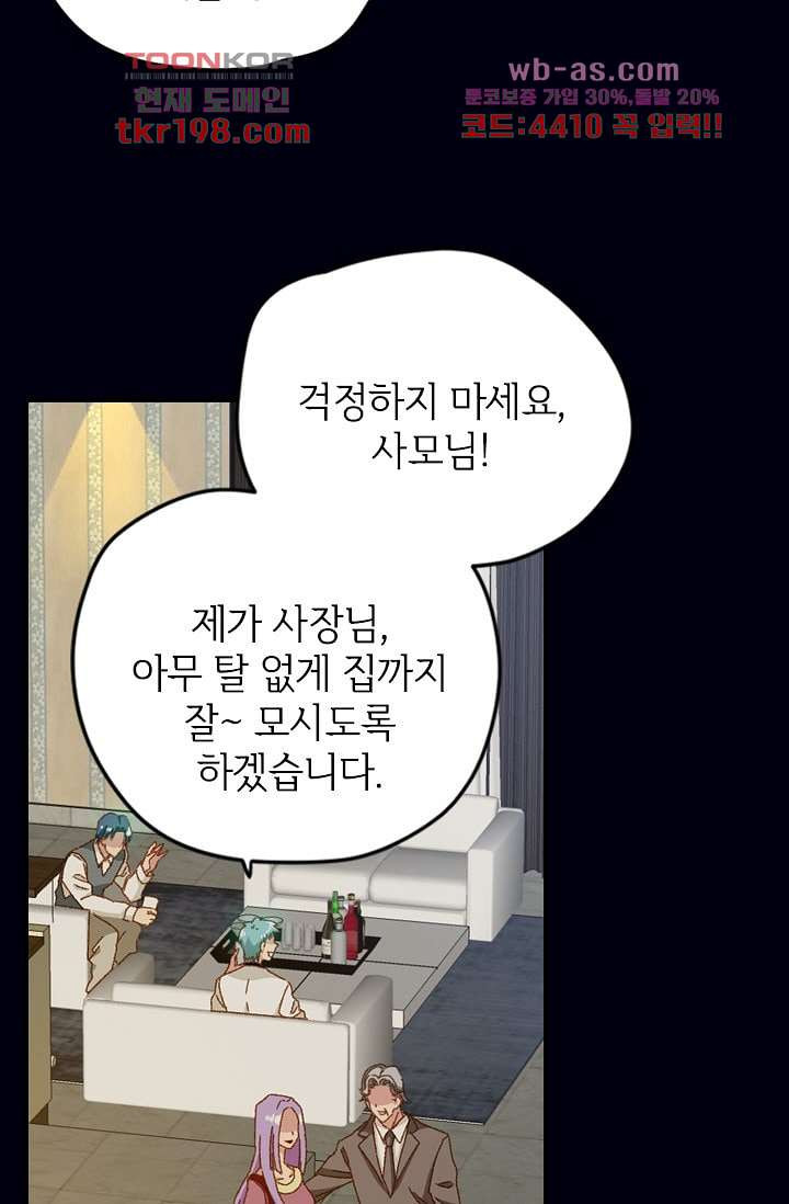 괜찮아! 골드미스 67화 - 웹툰 이미지 7