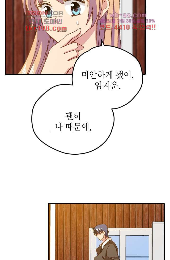 괜찮아! 골드미스 67화 - 웹툰 이미지 35