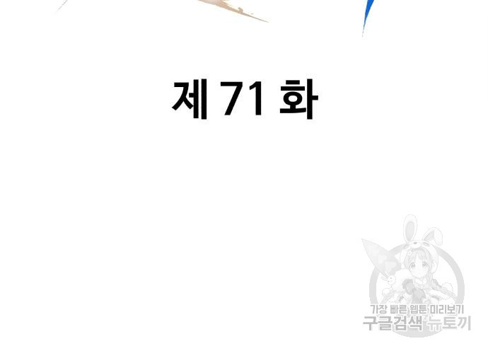 소년 검사 71화 - 웹툰 이미지 24