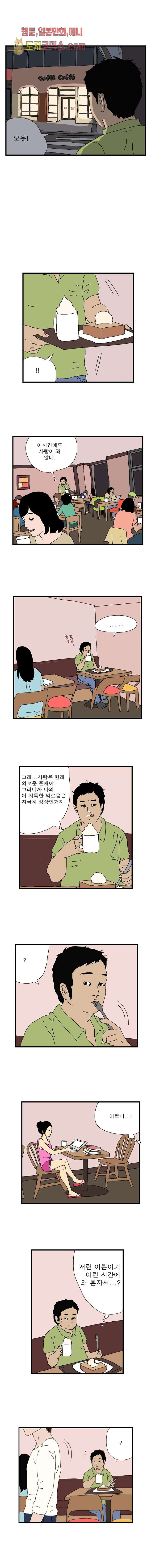 인기 있는 남자 2화 - 웹툰 이미지 4