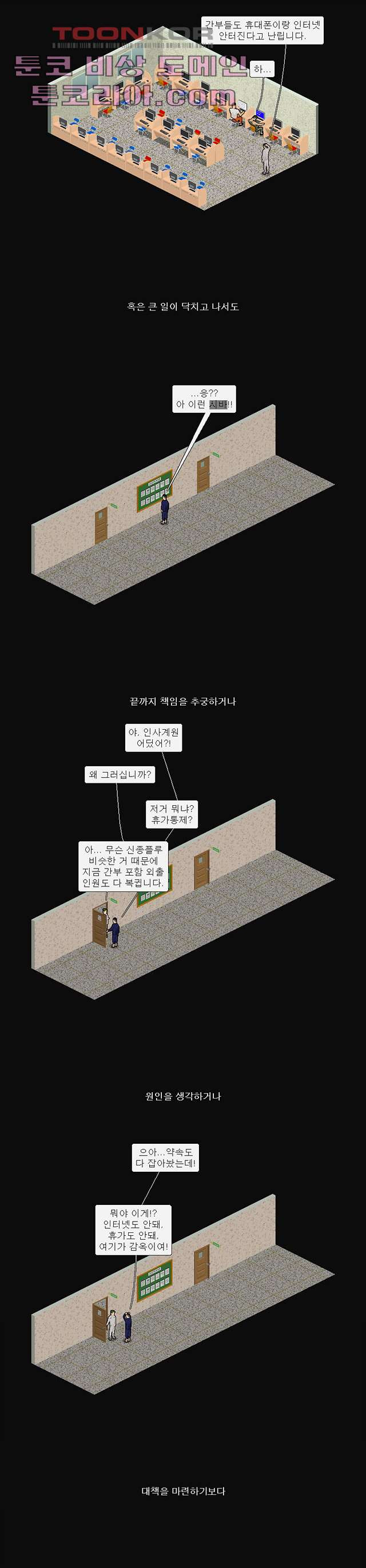 데미지 오버 타임 1화 - 웹툰 이미지 6