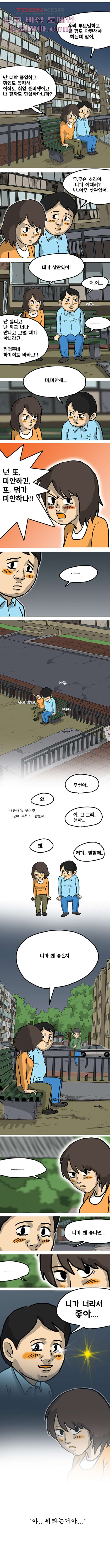 당신의 모든 순간 1화 - 웹툰 이미지 3