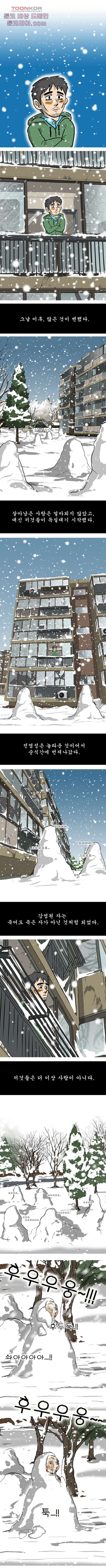 당신의 모든 순간 5화 - 웹툰 이미지 1