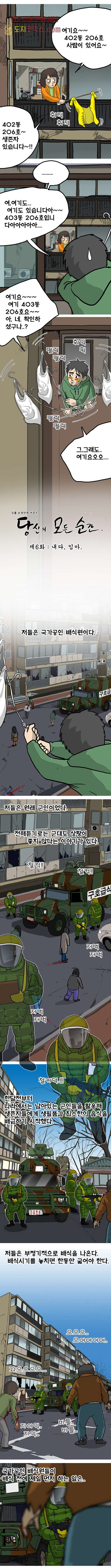 당신의 모든 순간 6화 - 웹툰 이미지 3