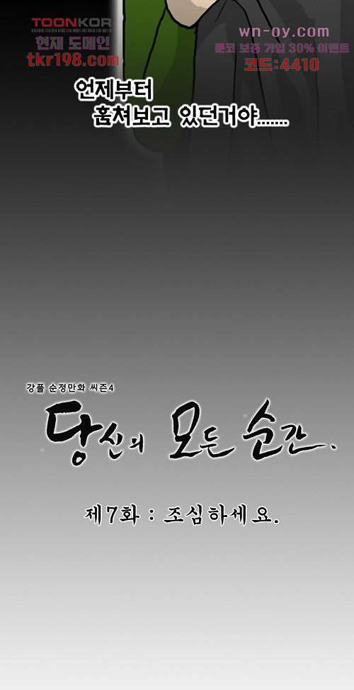 당신의 모든 순간 7화 - 웹툰 이미지 24