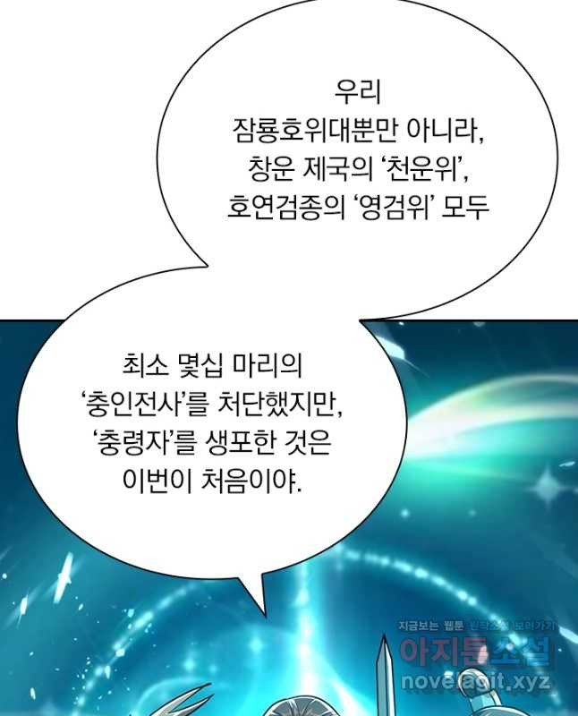 만계선왕 155화 - 웹툰 이미지 30