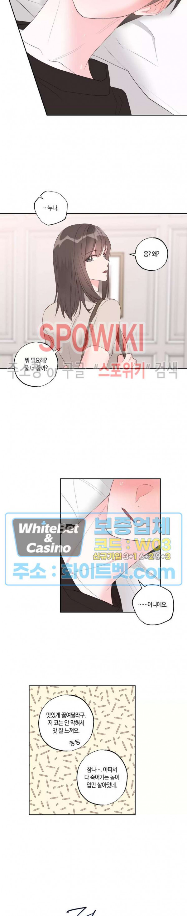 위아래 없는 연애 52화 - 웹툰 이미지 7