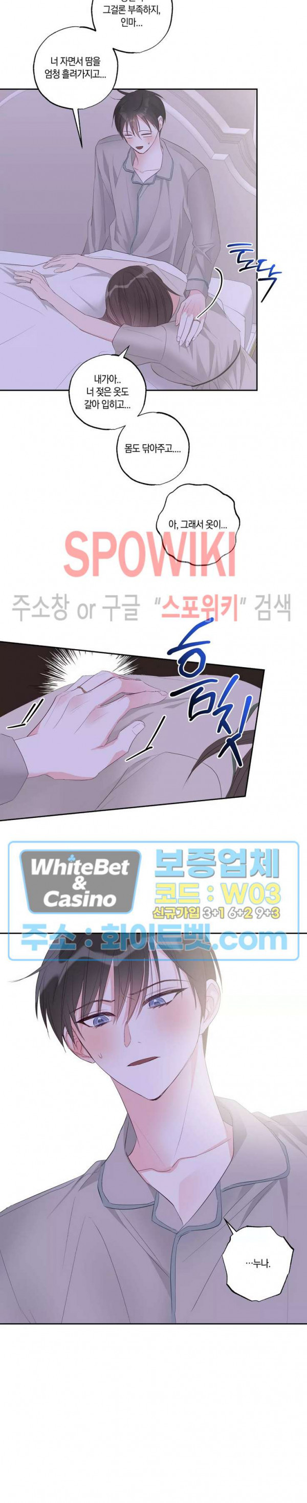 위아래 없는 연애 52화 - 웹툰 이미지 19