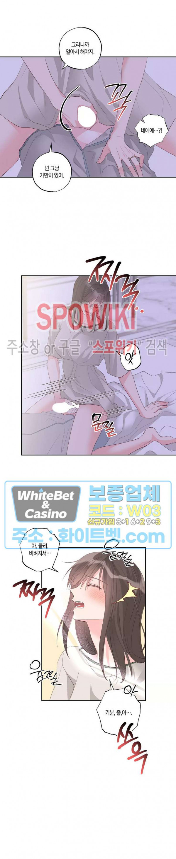 위아래 없는 연애 53화 - 웹툰 이미지 16