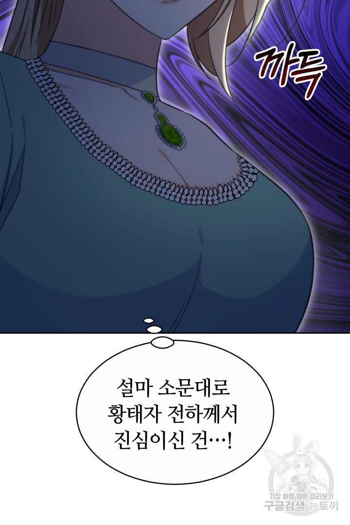 완결 후 에반젤린 49화 - 웹툰 이미지 39