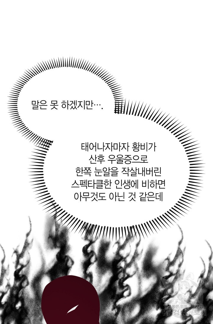 내 동생 건들면 너희는 다 죽은 목숨이다 68화 - 웹툰 이미지 29