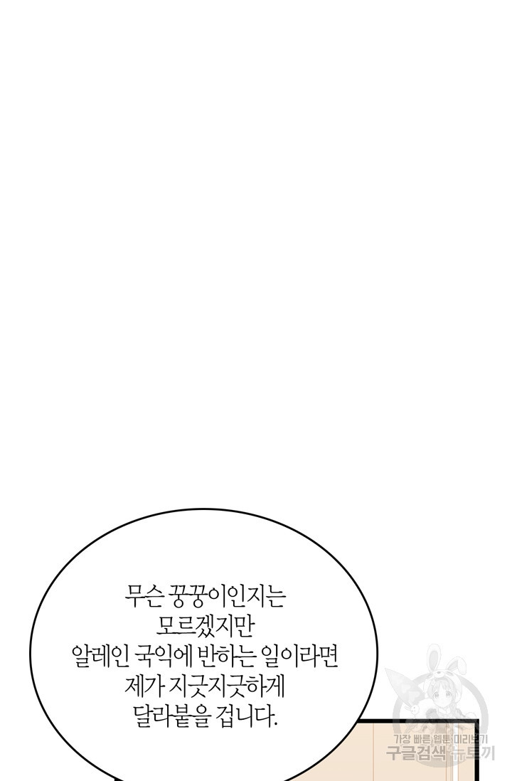 내 동생 건들면 너희는 다 죽은 목숨이다 68화 - 웹툰 이미지 33