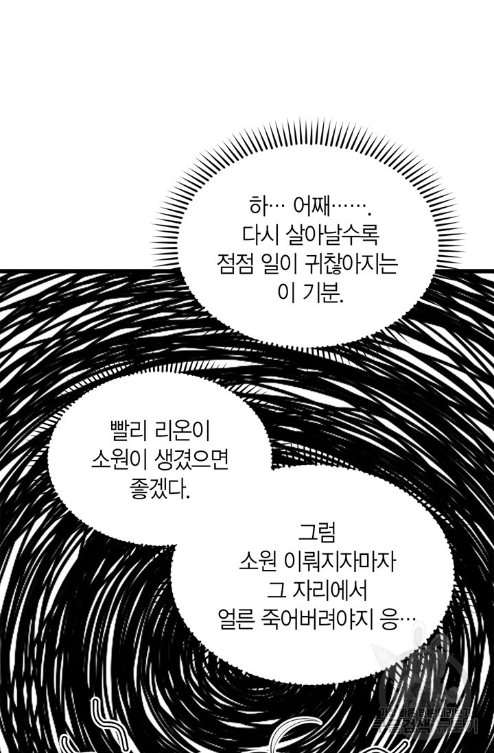 내 동생 건들면 너희는 다 죽은 목숨이다 68화 - 웹툰 이미지 38