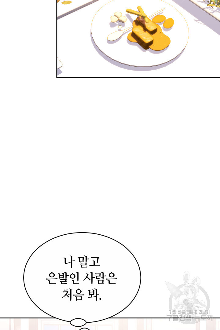 완결 후 에반젤린 49화 - 웹툰 이미지 86