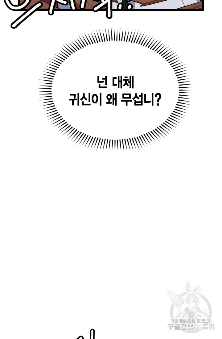 내 동생 건들면 너희는 다 죽은 목숨이다 68화 - 웹툰 이미지 68