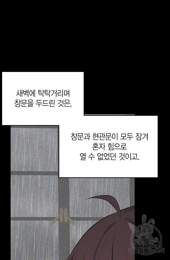 내 동생 건들면 너희는 다 죽은 목숨이다 68화 - 웹툰 이미지 87