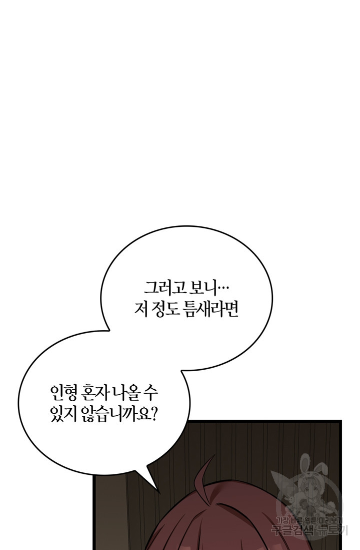 내 동생 건들면 너희는 다 죽은 목숨이다 68화 - 웹툰 이미지 94