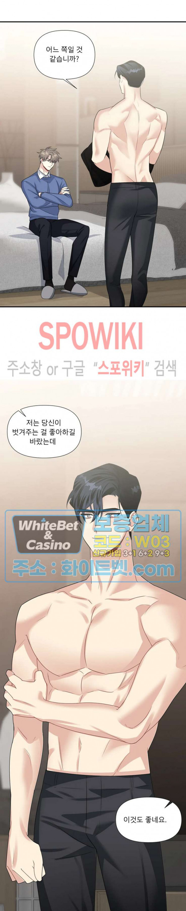 어쩌면 로맨틱 18화 - 웹툰 이미지 21