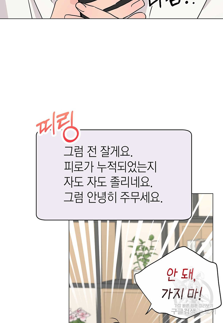 나의 보스와 정글에서 30화 - 웹툰 이미지 28