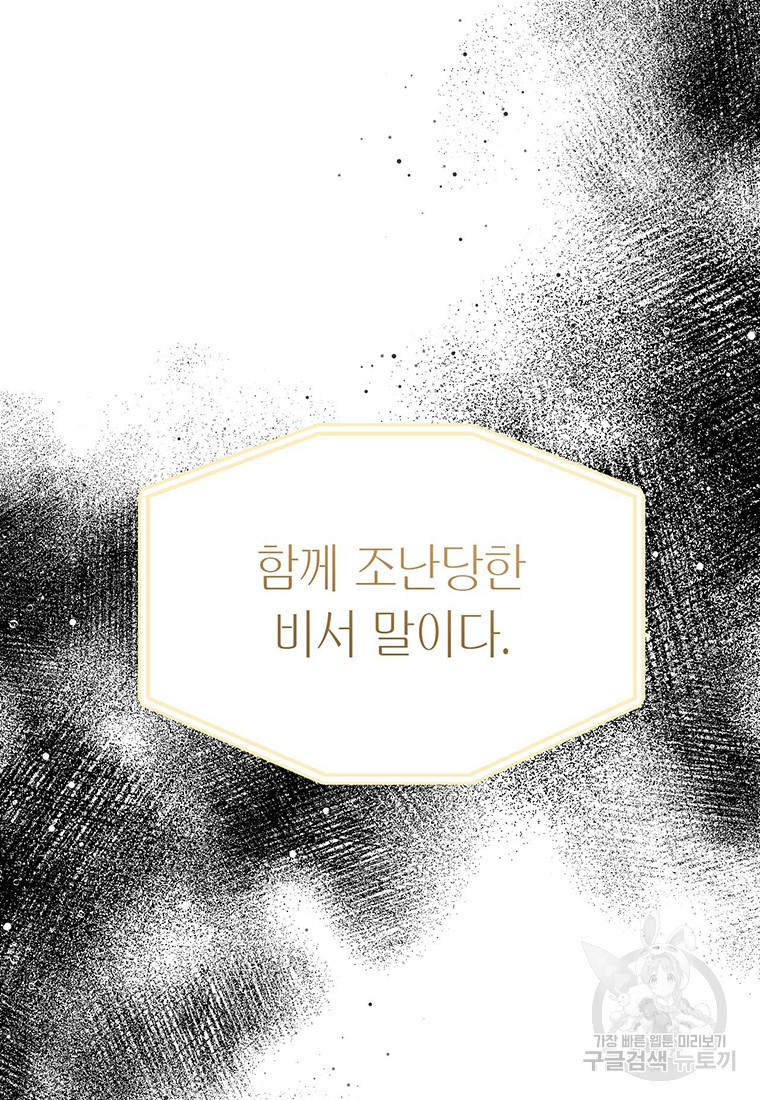 나의 보스와 정글에서 30화 - 웹툰 이미지 55