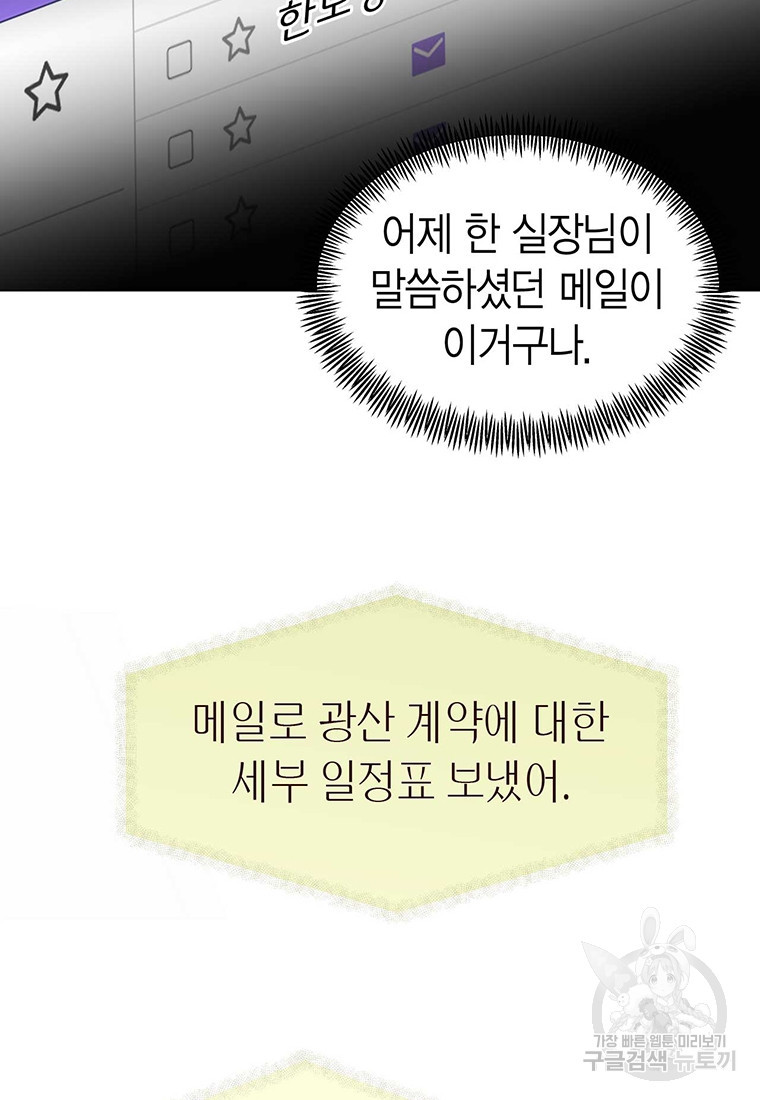 나의 보스와 정글에서 30화 - 웹툰 이미지 100