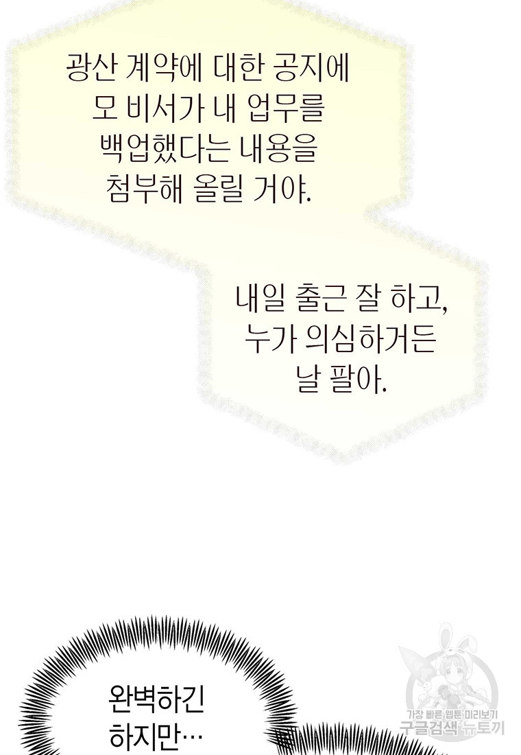 나의 보스와 정글에서 30화 - 웹툰 이미지 101