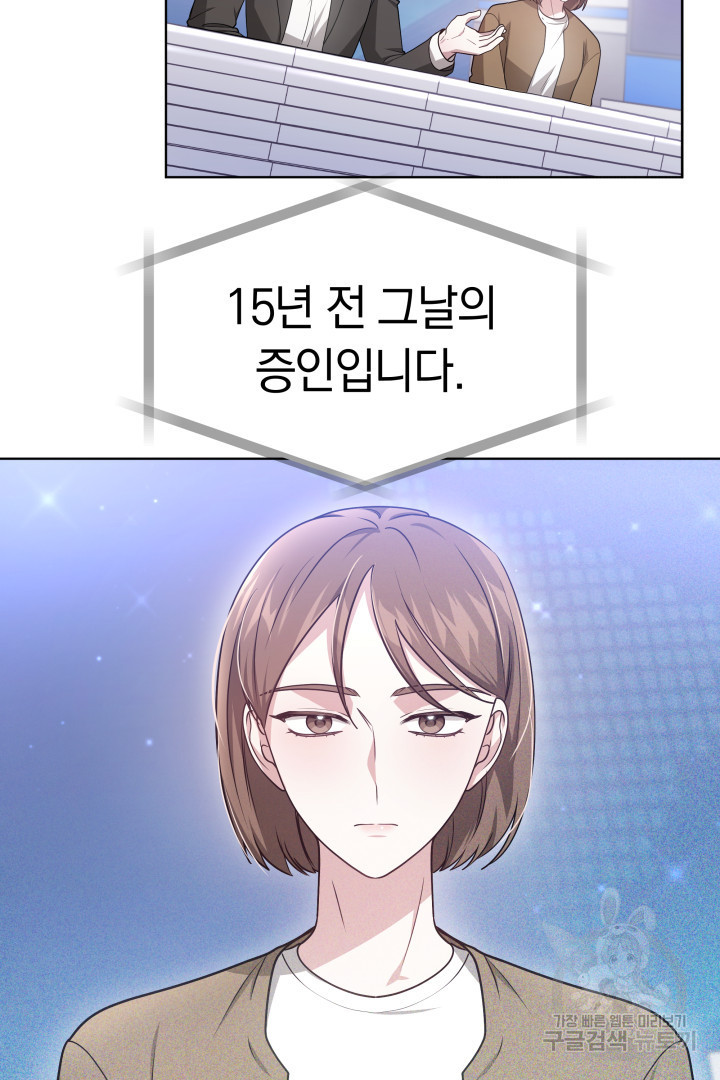 저도 결혼은 처음이라서요 53화 - 웹툰 이미지 56