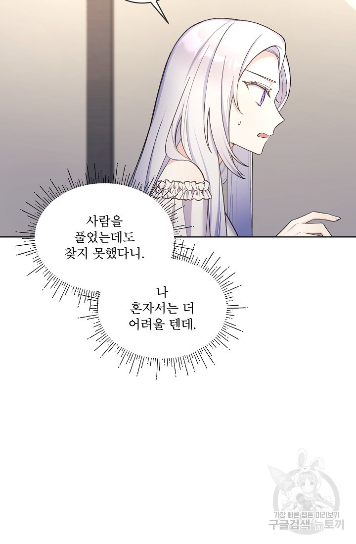 죽여도 될까요, 폐하 22화 - 웹툰 이미지 12