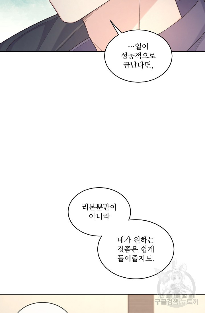 죽여도 될까요, 폐하 22화 - 웹툰 이미지 25