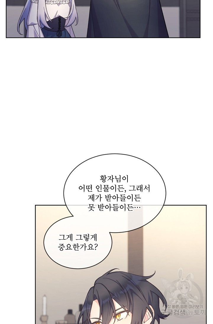 죽여도 될까요, 폐하 22화 - 웹툰 이미지 44