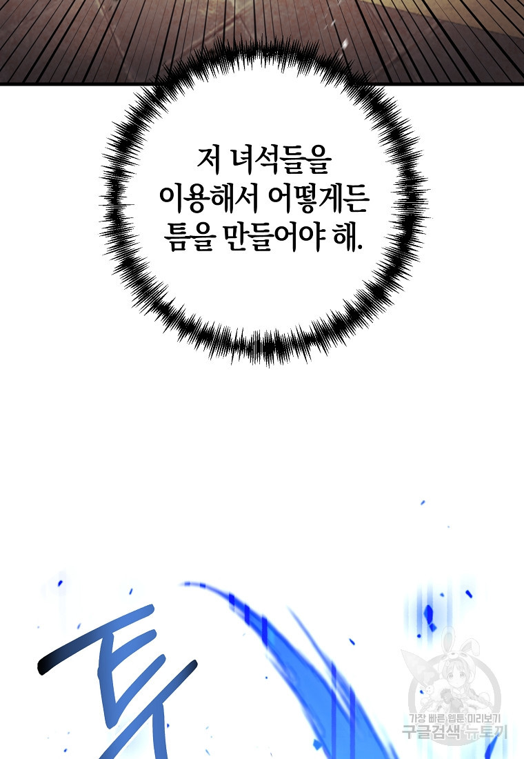 미친 황제가 되어버렸다 33화 - 웹툰 이미지 60