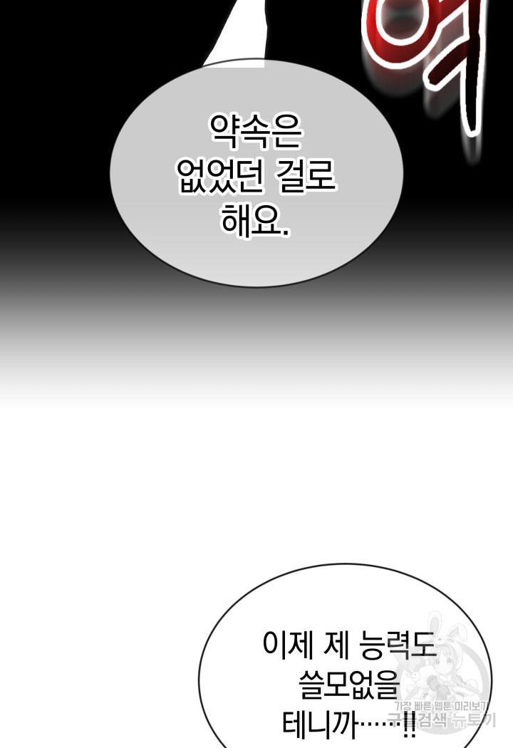 사이코메트러 - 기억의 파편 37화 - 웹툰 이미지 68