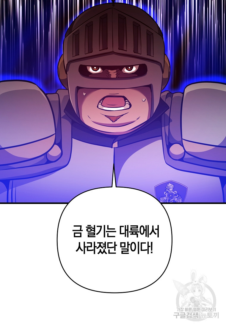 미친 황제가 되어버렸다 33화 - 웹툰 이미지 94