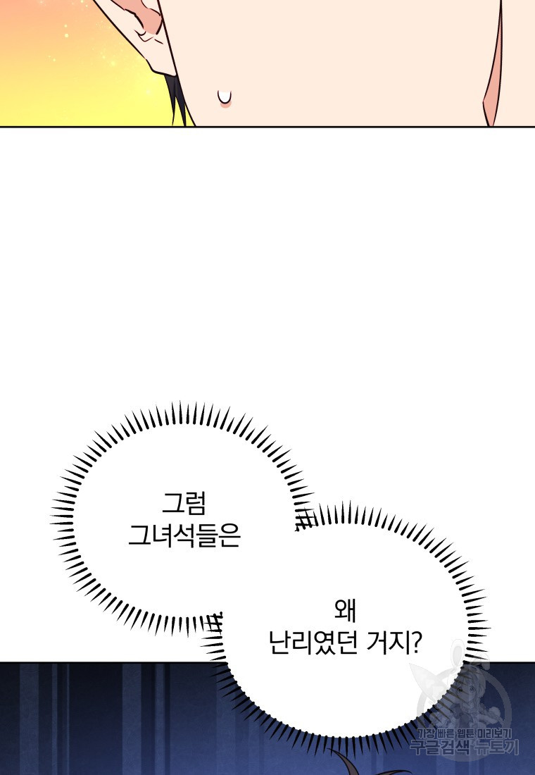 대마법사를 위한 고교생활 가이드 30화 - 웹툰 이미지 15