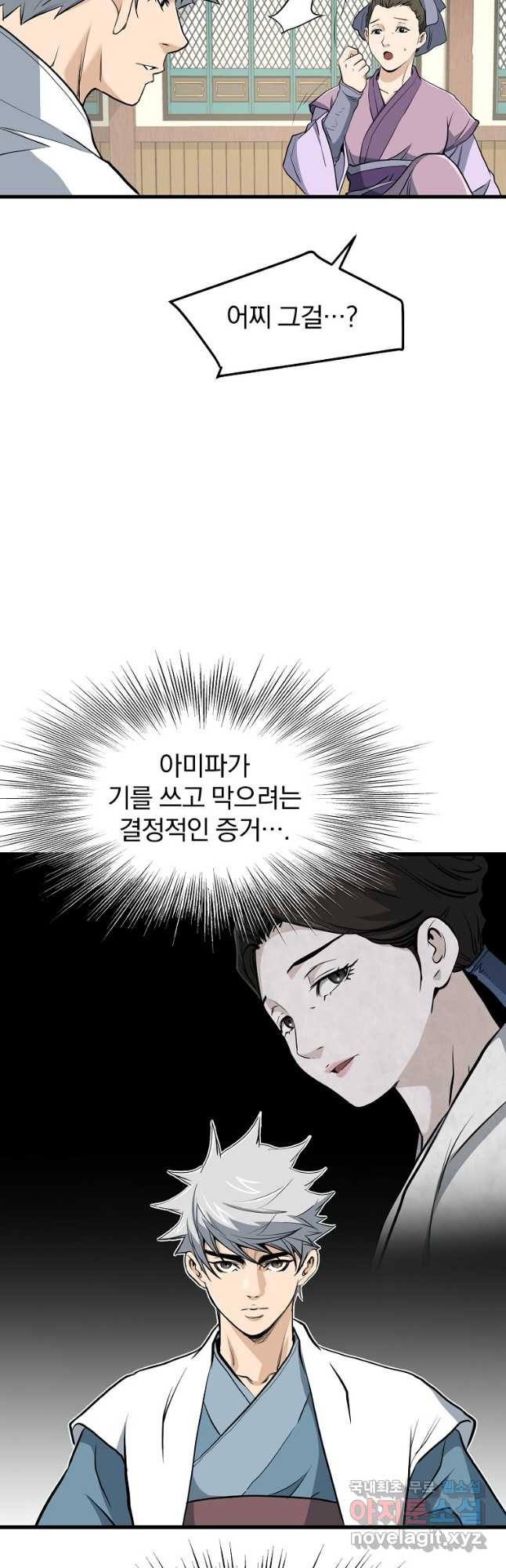 대영반 84화 - 웹툰 이미지 41