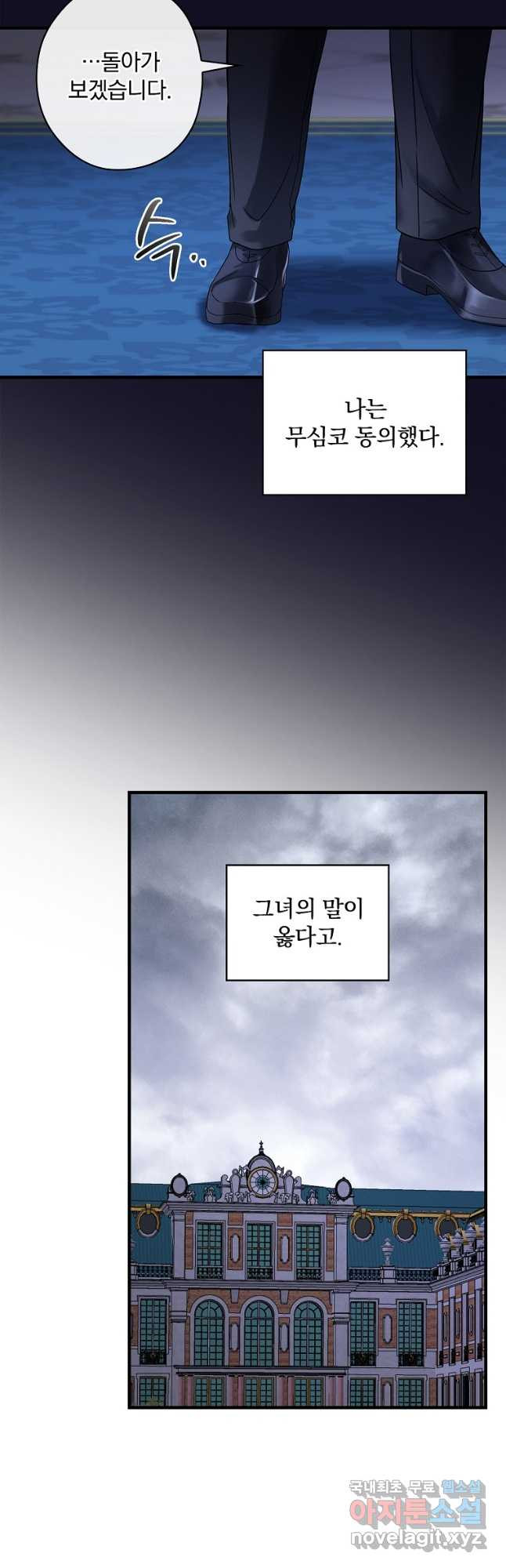 꽃은 춤추고 바람은 노래한다 외전 1. 그 여자가 죽은 후(6) - 웹툰 이미지 13